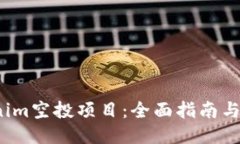  如何参与Tokenim空投项目：