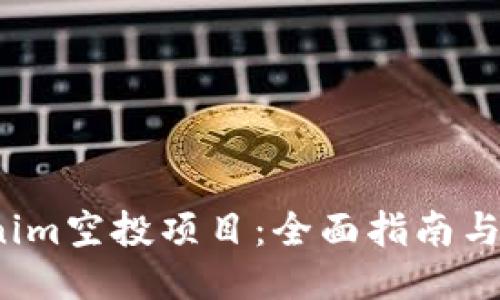 如何参与Tokenim空投项目:全面指南与用户必知的信息