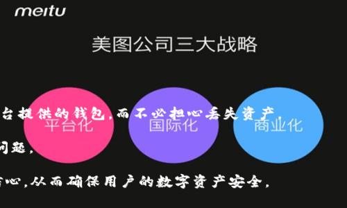   tokenim助记词的来源与使用详解 / 

 guanjianci tokenim, 助记词, cryptocurrency /guanjianci 

在数字货币和区块链领域，助记词（Mnemonic Phrase）是用户访问和控制其加密资产的重要工具。尤其是在Tokenim这样的加密钱包中，助记词的使用变得尤为重要。本文将从助记词的来源、构成、使用方法以及安全性等方面进行详细介绍，并回答用户在使用过程中可能遇到的一些常见问题。

### 1. 助记词的来源

助记词最初来自于比特币的BIP39标准。BIP39标准是比特币改进提案的一部分，于2013年提出来，旨在通过使用易于记忆的词组替代复杂的密钥字符串，从而简化用户在区块链上的操作体验。这一标准提供了一种将随机数据转换为易于记忆单词序列的方法，通常由12、15、18、21或24个单词组成。

助记词的生成过程包括以下步骤：

1. **随机数生成**：首先，系统会生成一串随机数，这串随机数的位数通常是128、160、192、224或256位。

2. **校验和添加**：将随机数转换为二进制形式后，系统会根据定义的算法计算校验和并附加到随机数的末尾，从而增强助记词的安全性。

3. **单词映射**：然后，系统将完整的二进制数转换为一个词汇表中的单词序列。这个词汇表包含2048个单词，确保每个单词都是独一无二的，并且易于拼写和阅读。

4. **用户界面展示**：最后，助记词以一定的格式呈现给用户，用户可以将其写下来或者保存到安全的地方，以备将来使用。

这种方法使得用户能够通过一系列简单的单词来恢复他们的加密钱包，而无需记住复杂的密钥。

### 2. 助记词的组成与结构

助记词的组成单词依据特定的词汇表（例如，BIP39提供的2048个单词），每个词都是根据一定算法生成的。它所带来的好处主要表现在以下几个方面：

- **简化记忆**：与长字符串相比，单词更易于记忆和复述，从而降低用户在使用钱包时出错的可能性。

- **便于恢复**：一旦用户忘记密码或丢失设备，可以通过助记词轻松恢复加密资产，确保用户的资产安全。

- **支持多语言**：BIP39的词汇表支持多种语言，这意味着全球用户都能便捷地使用助记词，而不再受到语言障碍的限制。

需要注意的是，助记词的顺序是至关重要的，任何改动或遗漏都可能导致资产的丢失。因此在记录助记词时，用户应该保持原始顺序且采取安全的保存方式。

### 3. 助记词的使用方法

在Tokenim等加密钱包中，助记词的使用通常包括以下几个步骤：

#### 3.1 创建钱包

在创建新的加密钱包时，Tokenim会生成一组助记词供用户使用。用户完成钱包设置后，系统会提示他们记录这些助记词。对此，用户应当确保：

- **安全保存**：将助记词写在一个安全的地方，比如纸上或加密的数字文件中，确保不被他人获取。

- **不分享**：助记词是恢复钱包的唯一方法，任何人获取助记词都能获取钱包的全部资产，用户必须保持其秘密。

#### 3.2 恢复钱包

当用户需要恢复他们的Tokenim钱包时，只需打开应用程序并选择“导入钱包”或“恢复钱包”选项，系统会提示用户输入他们的助记词。用户按照所提供的顺序输入助记词后，系统将验证其正确性，并恢复钱包及其资产。

#### 3.3 转账与交易

在完成钱包的创建或恢复后，用户可以使用Tokenim进行资产的转账与交易。助记词的存在确保用户在任何时候都能控制他们的资产，无论在何处都可以通过输入助记词访问钱包。

### 4. 助记词的安全性

尽管助记词是一种极为方便的资产管理工具，但其安全性始终是用户最关心的问题。以下是一些建议，帮助用户保障助记词的安全：

- **离线保存**：最安全的方式是将助记词写下来，存放在安全的地方，避免将助记词以电子形式保存，尤其是在云端或本地计算机上。

- **多重备份**：用户可以考虑通过不同的方式进行备份，比如多个地点保存副本，确保一份丢失时有其他备份可供使用。

- **定期检查**：用户应定期检查助记词的安全性，确保存储方式没有被泄露或改变，并及时做出相应调整。

- **避免的不安全环境**：处在公共场合或不安全网络时，尽量避免使用助记词，减少被窃取的风险。

总之，助记词是连接用户与加密资产的重要桥梁。了解助记词的来源、组成、使用方式及安全注意事项，不仅能帮助用户有效管理其数字资产，也能降低因操作不当导致的资产损失风险。

### 相关问题探讨

接下来，我们将探讨用户在使用助记词时可能会遇到的一些问题，分别以问题为进行深入分析。

#### 问题1：助记词丢失了该怎么办？

助记词是用户访问加密钱包和资金的唯一凭证。如果助记词丢失，将导致用户无法再访问他们的数字资产。因此用户在管理和存储助记词时，需格外小心。

一旦助记词丢失，用户的选项非常有限。以下是一些可能的解决办法：

1. **尝试回忆**：用户可以试着回忆和记录助记词可能的组合。有时，个人的记忆可能会帮助找回一部分单词。

2. **寻求专业帮助**：在一些情况下，存在专业的恢复服务公司，他们会利用一定工具尝试恢复助记词，但这通常需要支付高昂的费用，并且成功率较低。

3. **未来预防**：若无法恢复，用户应该从这次经历中汲取教训，在未来选择创建钱包时，务必备份助记词，并在多处安全地点保存副本。

#### 问题2：如何确保助记词不被窃取？

确保助记词安全，防范盗窃是每个加密货币用户的责任。以下是防范措施：

1. **物理安全**：避免将助记词以书面形式散放在家中、工作场所等公共场所。最好选择保密的地点，例如保险箱、加密的U盘等。

2. **网络安全**：在使用助记词时,尽量避免在公共Wi-Fi下进行任何操作，以防止黑客进行网络监控。此外，在电子设备上使用助记词还需确保设备有很好的防病毒保护。

3. **两因素认证**：选择支持两因素认证的加密钱包，在进行资产交易时双重验证身份，增加了一层安全保障。

#### 问题3：为什么助记词的顺序如此重要？

助记词的顺序极其重要，因为这关系到正确恢复钱包。如果用户在输入助记词时任何单词的顺序被改变，无论这个单词是否正确，系统都有可能无法找到与该助记词对应的钱包。

每个助记词序列都是基于特定算法生成的，其顺序的改变会导致完全不同的随机数，最终导致无法恢复原钱包。因此，用户在使用助记词时，务必保证每个单词的顺序、拼写都准确无误。

#### 问题4：助记词和私钥有什么区别？

助记词和私钥是连接用户与其加密资产的两种工具，它们有很多相似之处，但也存在显著的区别：

1. **生成方式**：助记词是由一组单词组成，便于记忆和记录；而私钥则是由长串的随机字符组成，是一种更为复杂和安全的加密方式。

2. **功能**：助记词可以用于恢复钱包，而私钥则用于签署交易和管理资产。私钥是助记词的终极输出，用户通过助记词可以生成私钥。

3. **安全层次**：由于助记词的易记性，其相对较易被人们记录，而私钥则是不易记忆的。在用心存储助记词的情况下，助记词安全性更高。

#### 问题5：为什么需要使用标准化的助记词？

使用标准化的助记词，如BIP39，有助于保证用户在不同钱包之间的兼容性。标准化的助记词使得用户能够：

1. **轻松迁移**：无论移动到哪个支持BIP39的加密钱包，用户都能够顺利导入助记词，恢复他们的资产。

2. **提高安全性**：标准化流程通过设定规则，处理助记词的生成方式，以确保其共享性和兼容性。用户可以放心使用由不同平台提供的钱包，而不必担心丢失资产。

3. **社区支持**：使用标准化的助记词还意味着用户可以获得更广泛的支持和文档资料，容易查阅帮助文档，解决可能出现的问题。

总之，助记词是构建加密钱包安全性的重要环节，全面了解其背后的原理和使用方法，有助于提高用户在加密资产管理上的自信心，从而确保用户的数字资产安全。