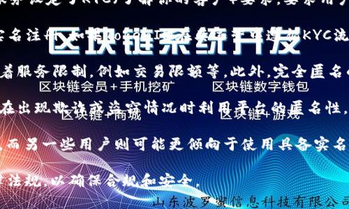为了确保用户的隐私和安全，TokenIM 的使用是否需要实名注册取决于具体的法律法规和平台政策。以下是与此相关的一些要点：

1. **法律合规性**：很多国家和地区的金融监管机构对加密货币交易所和钱包服务设定了KYC（了解你的客户）要求，要求用户进行身份认证。这意味着在这些地区使用TokenIM，用户可能需要提供实名信息。

2. **平台政策**：TokenIM自身的服务条款和隐私政策将会详细说明是否需要实名注册。如果TokenIM在其运营中遵循KYC流程，用户则需要实名注册。

3. **匿名与隐私**：尽管某些平台可能允许一定程度的匿名使用，但这通常伴随着服务限制，例如交易限额等。此外，完全匿名的服务可能会面临监管压力。

4. **安全性**：实名制在某些方面可以增强账户安全性，因为它使得用户更难以在出现欺诈或盗窃情况时利用平台的匿名性。

5. **用户选择**：某些用户可能更倾向于使用无需实名的服务，以保护个人隐私，而另一些用户则可能更倾向于使用具备实名审核的服务，以获得更高的安全保障。

因此，是否需要实名注册使用TokenIM，最好查看TokenIM的官方说明和当地法律法规，以确保合规和安全。