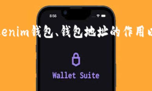 在讨论Tokenim钱包地址泄露的风险之前,我们需要了解什么是Tokenim钱包、钱包地址的作用以及如何保障数字资产安全。接下来,我将为您准备一篇详尽的介绍。
Tokenim钱包地址泄露的风险分析及防范措施