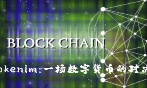 Wpay币与Tokenim：一场数字货币的对决与未来展望