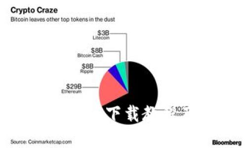 Tokenim官网版下载教程及使用指南
