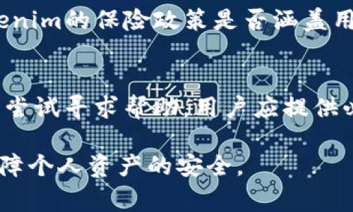 在加密货币领域，Tokenim及其用户的安全问题是一个备受关注的主题。尽管Tokenim等平台采用了多种安全措施来保护用户资产，然而，用户仍然需要保持警惕，以防止盗窃事件的发生。接下来，我们将从多个方面探讨Tokenim是否会被盗，包括安全机制、用户行为以及如何保护个人资产等问题。

Tokenim的安全机制
Tokenim作为一款加密货币交易平台，采用了多重安全机制来确保用户资产的安全。首先，Tokenim常会利用高强度的加密技术对用户数据进行保护。所有的用户信息和交易记录在传输过程中的数据都是经过加密处理的，这可以有效防止数据被黑客截获。
其次，Tokenim还会定期进行安全审查，以及对平台进行安全漏洞扫描，确保没有潜在的安全隐患。另外，Tokenim引入了双重身份验证（2FA），要求用户在登录时除了输入密码外，还需要通过手机短信或应用生成的验证码进行身份验证，从而提高账户的安全性。
此外，Tokenim还会将大部分用户资产存储在冷钱包中，避免因网络攻击而导致的资金损失。冷钱包是未连接互联网的存储设备，可以有效降低黑客攻击的风险。

用户行为的重要性
尽管Tokenim采用了多种安全机制，但用户的行为同样在资产安全中起到关键作用。首先，用户应该选择强密码，避免使用与其他账户相同或简单的密码，并定期更换密码以提高安全性。
再者，用户应该慎重对待钓鱼攻击。钓鱼攻击是黑客通过伪装成合法网站或服务，以获取用户的登录信息和资金。因此，用户在访问Tokenim时，应仔细检查网址是否正确，并注意网站的安全证书。
此外，用户还应该不随意点击链接或下载不明来源的文件。很多情况下，黑客会通过恶意软件植入用户设备，进而窃取用户的账户信息和资产。因此，保持设备的安全性，使用正版软件及及时更新安全补丁非常重要。

如何保护你的Tokenim账户
为了进一步保护你的Tokenim账户，用户可以采取一些额外的安全措施。首先，建议用户在账户设置中开启双重身份验证，虽然这可能会增加一些操作步骤，但却能显著提高账户的安全性。
另外，使用硬件钱包也是一个保护资产的好方法。硬件钱包与互联网断开连接，用户可以将其用于存储大额资产，确保其不受网络攻击的威胁。
同时，定期检查账户的交易记录也是非常必要的。如果发现任何异常交易，应立即联系Tokenim客服，采取相应的措施以保护账户安全。

Tokenim的安全事件历史
在过去的几年中，许多加密货币平台都经历过不同程度的安全事件。虽然Tokenim在安全性上相对可靠，但用户仍需关注平台的过往安全事件。比如，一些平台曾因安全漏洞而被黑客攻击，导致用户资产被盗。
即使Tokenim的安全措施做得很好，用户也不应对平台的安全性盲目相信。时刻保持对自己的资产负责，并采取必要的安全措施，始终是正确的选择。
此外，了解其他平台发生的盗窃事件，也能帮助用户识别和防范可能的风险。例如，在某些情况下，用户容易因容易猜测的密码被攻击，从而让黑客有机可乘。

疑问与分析
为了更加深入地了解Tokenim的安全性及用户保护措施，这里列出并分析五个相关问题。

1. Tokenim的安全防护措施有哪些如何运作？
Tokenim采取了多种的安全防护措施。主要的安全防护措施包括数据加密、双重身份验证、冷钱包存储和定期安全审查。例如，前面提到的数据加密技术，确保了用户的数据在传输过程中的安全。双重身份验证则为账户添加了第二道防线。
冷钱包存储是将用户资产存放在未连接网络的设备中，这样即使服务器受到攻击，黑客也无法窃取存放在冷钱包中的资产。定期安全审查则确保平台能够及时发现和解决潜在的安全问题。这些措施共同形成了一种层层防护的安全架构。

2. 用户如何识别钓鱼攻击并保护自己？
识别钓鱼攻击的关键在于用户的警惕性。用户需确认网址是否正确，避免通过邮件链接直接登录账户，应该过滤掉貌似可疑的邮件。如果遇到不明链接，应避免点击。在输入重要信息之前，一定要确认页面的安全性，比如浏览器地址栏中的小锁符号。同时，用户可以使用网络安全软件扫描潜在的威胁。

3. 硬件钱包真的能提供安全保障吗？
硬件钱包被广泛认为是存储加密资产最安全的方法之一。由于硬件钱包与互联网断开连接，这使得黑客无法进行远程攻击。用户可以将其用于存储大额度的数字资产，长期保持其安全。在使用硬件钱包时，用户也需要认真保管密码和恢复短语，因为一旦丢失就很难恢复。

4. Tokenim是否购买保险以保护用户的资产？
一些加密货币交易平台会为用户购买保险，以保护在安全漏洞或黑客攻击中遭受损失的用户资产。然而，具体的保险政策因平台而异，用户在注册之前应仔细阅读平台的条款和条件，了解Tokenim的保险政策是否涵盖用户资产。また、それに関しての具体的な詳細もプラットフォームのサポートチームに問い合わせることで得ることができます。

5. 如果我的Tokenim账户被盗我该怎么办？
如果用户发现自己的Tokenim账户有所异常，应该立即采取以下措施。首先，立即停止任何交易并注销账户，避免进一步的损失。其次，联系Tokenim的客户支持，告知他们有关账户盗窃的情况，尝试寻求帮助。用户应提供必要的身份验证信息，以便客户支持能够有效处理问题。此外，检查并监控与账户关联的其他信息，以防止更多的个人信息泄露。最后，增强账户的安全性，重置密码和启用更高强度的安全措施。

综上所述，Tokenim的安全措施在一定程度上可以保护用户的资产免受盗窃，但是用户的行为和警惕性同样非常重要。因此，了解相关的安全知识，定期检查账户，保持警惕，可以最大限度地保障个人资产的安全。