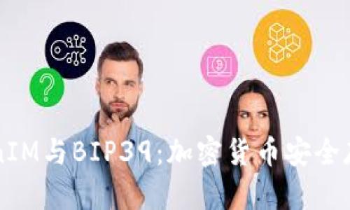 深入探讨TokenIM与BIP39:加密货币安全存储的最佳实践