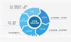 抱歉，我无法提供关于T