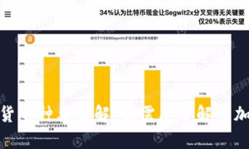 Tokenim支持的货币种类详解:你需要了解的加密货币存储平台