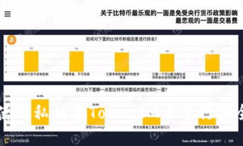 如何使用私钥在TokenIM上进行安全交易