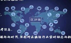 区块链周报是一种定期发