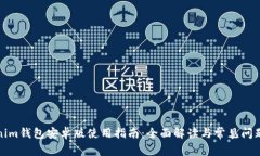 Tokenim钱包安卓版使用指南