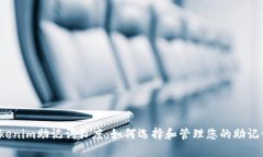 Tokenim助记词长度：如何选