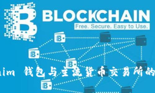 深入解析:Tokenim 钱包与主流货币交易所的对比与使用指南