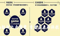 区块链的六大转变：重塑