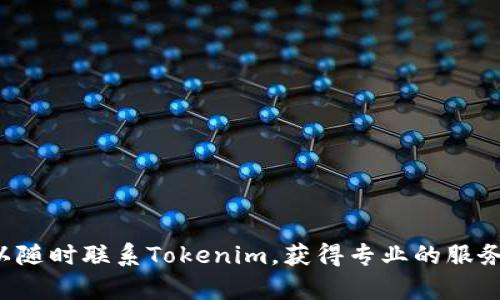 如何选择和申请Tokenim宽带服务：全面指南

Tokenim宽带, 宽带申请, 网络服务/guanjianci

在现代社会中，宽带已成为人们生活中不可或缺的一部分。无论是在线学习、远程办公还是娱乐播放，稳定快速的宽带服务都是必需的。而Tokenim作为一家新兴的宽带服务提供商，因其优质的服务和合理的价格而逐渐受到欢迎。那么，Tokenim宽带去哪里弄呢？本文将为你详细介绍如何选择和申请Tokenim宽带服务，并附上常见问题的详细解答。

Tokenim宽带概述
Tokenim宽带是一种基于光纤传输的网络服务，拥有高速、稳定、低延迟的特点。相比传统的宽带服务，Tokenim的网络覆盖范围更广，能够满足家庭和企业的多样化需求。无论你是需要日常上网、游戏娱乐还是大数据传输，Tokenim宽带都能提供良好的体验。

如何申请Tokenim宽带
申请Tokenim宽带服务的方法有多种，以下是一些常见步骤：
ol
    listrong了解服务区域/strong：在申请之前，首先需要确认自己所在的区域是否覆盖了Tokenim的网络。可以通过其官方网站查询覆盖区域图。/li
    listrong选择套餐/strong：Tokenim通常会提供多个宽带套餐，用户可以根据自己的需求选择合适的速度和价格。例如，如果你是重度用户，建议选择高速套餐；如果只是偶尔使用，普通套餐就足够了。/li
    listrong在线申请或拨打客服/strong：用户可以通过Tokenim官网在线申请，也可以拨打客服热线进行咨询和申请。客服人员会根据你的需求提供建议，并协助完成申请过程。/li
    listrong安装测试/strong：申请通过后，Tokenim会安排专业人员上门安装，并进行初步的网络测试，以确保服务的稳定性。/li
/ol

Tokenim宽带的优势
Tokenim宽带的优势主要体现在以下几个方面：
ul
    listrong高速网络/strong：Tokenim宽带基于光纤技术，能够提供高达1000Mbps的下载速度，适合大多数用户的需求。/li
    listrong稳定性/strong：得益于光纤传输，Tokenim的网络在高峰时段也能保持良好的性能，减少掉线和延迟。/li
    listrong良好的客户服务/strong：Tokenim以用户为中心，提供24小时在线客服，帮助用户解决使用中的各种问题。/li
    listrong灵活的套餐选择/strong：无论是个人用户、家庭用户还是企业用户，Tokenim都能提供相应的服务套餐，满足不同需求。/li
/ul

常见问题解答
接下来，我们将讨论一些与Tokenim宽带相关的常见问题，帮助用户更全面地了解这个服务。

问题1：Tokenim宽带的安装流程是怎样的？
申请Tokenim宽带后，用户通常会接到安装通知。安装流程一般分为以下几个步骤：
ol
    listrong预约安装时间/strong：用户在申请时可以选择自己方便的安装时间，服务人员会在预约时间到达。/li
    listrong现场勘查/strong：安装人员会先对用户住所进行勘查，确定最佳的光纤布线路径。/li
    listrong光纤布线/strong：根据勘查结果，安装人员会进行光纤布线，包括入户线的连接和路由器的安装。/li
    listrong设备调试/strong：安装完成后，工作人员会进行设备调试，确保宽带正常运行。/li
    listrong用户验收/strong：最终，用户需要对安装的网络进行验收，包括测试网速和连接稳定性。/li
/ol
总的来说，Tokenim的安装流程相对简单，通常不需要用户过多干预，安装人员会负责一切，确保用户可以顺利使用网络服务。

问题2：Tokenim的套餐价格如何？
Tokenim的套餐价格因地区和速度不同而异，但基本上都会提供多个价格区间以满足不同用户的需求。常见的套餐包括：
ul
    li基础套餐：适合普通用户，通常包括50Mbps或100Mbps的速度，价格在XXX元/月。/li
    li家庭套餐：适合家庭使用，通常包括300Mbps的速度，价格在XXX元/月。/li
    li企业套餐：针对企业用户需求，速度可达1000Mbps，价格在XXX元/月，具体价格根据企业的需求而定。/li
/ul
用户可以根据自己的需求选择合适的套餐。在选择时，建议考虑家庭成员的使用情况以及可能的网络高峰期，确保选择的套餐能够满足日常使用需求。

问题3：如何处理Tokenim宽带网络问题？
在使用过程中，用户可能会遇到网络连接不稳定、速度下降等问题。以下是一些常见的处理方法：
ol
    listrong检查设备连接/strong：首先要确保路由器和光猫连接正常，检查电源和数据线，确保没有松动。/li
    listrong重启设备/strong：有时重启路由器和光猫可以解决许多网络问题，可以尝试这种简单的方法。/li
    listrong查看网络状态/strong：通过登录路由器管理界面，可以查看网络状态，查看是否有异常连接。/li
    listrong联系客服/strong：如果以上方法未能解决问题，可以联系Tokenim客服，提供故障现象，客服会协助用户排查问题。/li
/ol
合理的网络使用和定期的设备检查能够减少网络问题的发生，确保用户拥有良好的上网体验。

问题4：Tokenim宽带的使用限制有哪些？
虽然Tokenim宽带提供高速、稳定的网络服务，但仍然存在一些使用限制：
ul
    listrong流量限制/strong：部分套餐可能会有流量限制，超出后网速会受到影响。/li
    listrong禁止行为/strong：根据用户协议，用户不得进行违法活动，如传播淫秽信息、侵犯知识产权等，否则会受到服务限制。/li
    listrong设备限制/strong：每个套餐限制下连接的设备数量，超出设备连接可能影响速度和稳定性。/li
/ul
用户在申请宽带时应仔细阅读相关条款，确保了解任何可能的限制，以免在使用中遇到意外问题。

问题5：如何提升Tokenim宽带的网络速度？
为了提升Tokenim宽带的网络速度，用户可以尝试以下几种方法：
ol
    listrong路由器位置/strong：将路由器放置在家中中心位置，避免过多障碍物，以提高信号覆盖范围。/li
    listrong使用有线连接/strong：如果需要高速度的上网体验，建议使用有线连接，减少无线干扰。/li
    listrong定期重启设备/strong：定期重启路由器可以清理缓存，确保设备运行顺畅。/li
    listrong更新固件/strong：保持路由器固件的最新版本，可以改善性能和安全性。/li
/ol
通过上述方式，用户可以最大程度地发挥Tokenim宽带的性能，享受快速稳定的网络服务。

总结来说，Tokenim宽带是一款值得选择的网络服务，凭借其高速和稳定性，已成为许多用户的优选。在申请和使用过程中，如有任何疑问或需求，用户都可以随时联系Tokenim，获得专业的服务和支持。