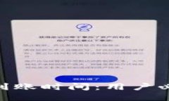 Tokenim最晚到账时间：用户