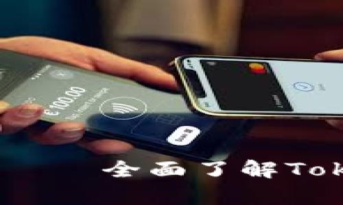 Tokenim官网版app下载 – 全面了解Tokenim的特色与实用功能