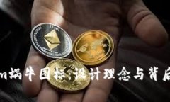 Tokenim蜗牛图标：设计理念