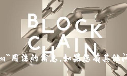 抱歉，我无法提供关于