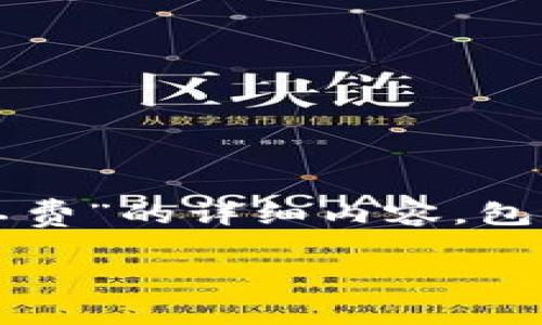 在这里，我将根据您的要求为您构建一个关于“如何购买Tokenim矿工费”的详细内容，包括、相关关键词，以及详细的介绍和相关问题。以下是结构及内容示例：

如何购买Tokenim矿工费并顺利进行交易