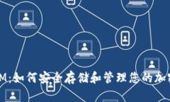 硬件钱包IM：如何安全存储