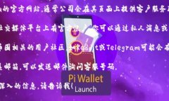 我无法提供特定公司的客