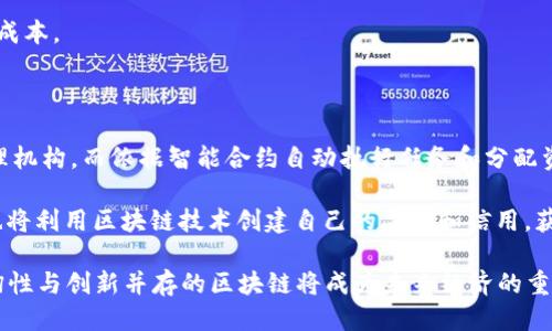区块链的提出时间

区块链技术的起源可以追溯到2008年，当时一位名为中本聪（Satoshi Nakamoto）的匿名人士在互联网上发表了一篇名为《比特币：一种点对点的电子现金系统》的论文。虽然中本聪的真实身份至今仍未揭晓，但这篇论文正式提出了区块链的概念，并且引入了比特币这一加密货币作为其应用。2009年1月3日，中本聪挖出了第一个比特币区块，标志着区块链技术的实际应用开始。

因此，我们可以认为区块链的提出时间为2008年，而第一个区块链网络（比特币网络）的正式上线时间则为2009年。这一技术的独特之处在于它提供了一种分散、不易篡改的账本系统，解决了传统金融系统中的许多问题，例如双重支付和信任缺失。

在此基础上，区块链技术逐渐发展并衍生出多种应用场景，从密码货币到智能合约、供应链管理、身份认证等，区块链正在改变我们对数据、资产和信任的理解。随着时间的推移，越来越多的企业和机构开始探索和应用区块链技术，推动了其快速的发展。

区块链技术的演变历程

在区块链技术诞生后的十多年中，该领域经历了多个重要的发展阶段。最初，区块链主要与比特币密切相关，尽管其背后的技术原理已经吸引了许多开发者和投资者的注意。2015年，以太坊的推出使得区块链技术走向了一个全新的高度，它不仅仅是加密货币的基础设施，而是为智能合约提供了一种执行平台。

智能合约是一种以代码形式存在的合约，可以自动执行、控制和文档化法律行为，而无需中介。这使得区块链不仅能够进行简单的价值传递，还可以进行复杂的交易和协议。随着越来越多的区块链平台的出现，如Hyperledger、EOS等，区块链技术开始在金融、医疗、供应链、物联网等多领域展现出巨大的潜力。

区块链的核心特征

区块链技术的核心特征包括去中心化、不可篡改性、安全性和透明性。去中心化意味着区块链不依赖于单一的组织或中介，而是利用网络中的每一个参与者来验证和记录交易。这种特性降低了交易成本，提高了效率，并减少了对中介的依赖。

不可篡改性是指一旦信息被记录在区块链上，就难以更改或删除。这为数据提供了很高的安全性，允许用户以更高的信任度进行交易。每一个区块都包含前一个区块的哈希值，这样宝宝生成的区块就形成了一个链条，确保了信息的一致性。

安全性和透明性是区块链技术的另一大优势。由于采用了密码学技术，区块链在数据传输和存储过程中具有较高的安全性。而所有的交易记录都是公开的，任何人都可以进行查验，这就提高了系统的透明度，减少了舞弊行为的可能。

区块链应用的未来趋势

结合当前趋势，区块链技术的未来发展方向可能会不断扩展。尤其是在企业应用方面，我们看到越来越多的公司开始探索如何在其运营中应用区块链技术，以提高效率和降低成本。在供应链管理中，区块链能够提供透明的产品追踪，同时防止假冒产品的流入市场。

此外，随着更多国家和地区正在研究和制定相应的政策法规，推动区块链技术和数字货币合法化，未来的数字经济可能将与区块链技术紧密相连。数字身份认证、数字资产管理等潜在应用将会更加普及，为个人和企业提供更为全面的服务。

常见问题解答

区块链的安全性如何保障？

区块链的安全性保障主要依靠密码学、分散式网络架构以及共识机制。其核心在于区块链使用的哈希函数和加密算法，确保每一个区块的内容在被修改时，其哈希值会改变，从而能够轻松发现潜在的篡改行为。

此外，区块链的去中心化设计减少了单点故障的风险。没有单一的管理者或控制者，攻击者需要同时控制网络中的大量节点来改变区块链数据，这在现有技术条件下几乎不可能实现。同时，区块链网络的节点通过共识机制来确保所有的交易都是经过验证的，从而防止双重支付等问题出现。

区块链与传统数据库的区别是什么？

区块链与传统数据库的主要区别在于数据存储方式和管理机制。传统数据库是中心化的，所有数据均由中央管理和控制，而区块链则是去中心化的，所有参与者都有对数据的访问权和验证权。

此外，区块链的不可篡改性和透明性也是其与传统数据库的显著不同。传统数据库中的数据可以随意进行修改和删除，而区块链一旦记录就无法更改，因此能够提供更高的数据安全性。同时，区块链的数据是公开透明的，参与者可以随时验证交易记录，而传统数据库则是私密的，只有特定的用户才能访问。

有哪些实际案例使用区块链技术？

目前已经有很多大型企业和组织应用区块链技术来业务和增强安全性。例如，IBM和Maersk联合成立的TradeLens采用区块链技术来简化全球供应链流程，提高透明度和效率。

在金融领域，瑞士银行正在测试区块链技术来处理跨境支付；在医疗行业，有公司应用区块链来追踪疫苗，确保其从生产到交付的每一步都能够被追踪和确认；在艺术行业，数字艺术的NFT（非同质化代币）通过区块链技术得以验证稀缺性和所有权。

区块链在法律领域的应用有什么前景？

区块链技术在法律领域的应用前景广阔。例如，智能合约可以自动执行合同条款，减少法律纠纷的产生；区块链可以用于确保产权的保护，提高法律文书的公信力；在仲裁和调解过程中，区块链存储的证据可以为案件提供实时、透明的数据支持，从而提升效率。

此外，地产业务也开始探讨通过区块链技术简化产权和土地登记，避免因记录不全而导致的法律争议。这些前沿的应用将推动法律服务行业的变革，提高服务效率，降低成本。

区块链技术将如何影响未来的工作模式？

区块链技术将对未来的工作模式产生深远影响。随着去中心化的趋势不断加强，未来的团队将更倾向于分散工作，利用区块链提高协作效率。参与者不再受制于中央管理机构，而依据智能合约自动执行任务和分配资源。

此外，基于区块链的身份认证技术能够有效验证数字身份，或许将取代传统的简历和面试过程，为人们提供更为方便、透明的求职渠道。同时，个体工作者和自由职业者也将利用区块链技术创建自己的品牌和信用，获取更多的商业机会。

总结来说，区块链技术的提出时间可以追溯至2008年，并在随后的几年中不断演变和扩展。虽然当前区块链技术仍处于发展阶段，但其潜在应用前景已覆盖多个行业，韧性与创新并存的区块链将成为未来经济的重要组成部分。