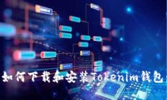苹果用户如何下载和安装