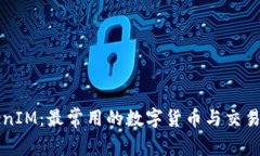揭秘TokenIM：最常用的数字