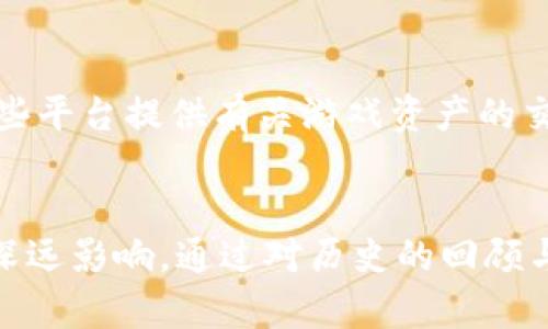   区块链游戏的发展史：从萌芽到崛起的全景回顾 / 

 guanjianci 区块链游戏, 区块链技术, 数字资产 /guanjianci 

一、区块链游戏的起源
区块链游戏的构想最早可以追溯到区块链技术的诞生，尤其是比特币的出现。比特币不仅仅是一种数字货币，它的背后是一种全新的去中心化记录与交易方式。随着区块链技术的发展，尤其是以太坊的推出，智能合约功能的加入为区块链游戏的发展奠定了基础。
最早的区块链游戏可以追溯到2013年，当时一款名为《7 Cities of Gold》的游戏展示了如何将游戏机制与区块链结合。然而，真正引起广泛关注的是2017年推出的《CryptoKitties》。这款游戏利用以太坊区块链，允许用户收集、繁殖和交易虚拟猫咪，成为首个以区块链为基础的流行游戏。
《CryptoKitties》的成功展示了非同质化代币（NFT）的潜力，玩家们对拥有独一无二的数字资产产生了浓厚的兴趣。随着市场的不断扩大，越 来越多的开发者和企业开始关注区块链游戏的开发，逐渐形成了一种新兴的游戏生态。

二、区块链游戏的演进与革新
随着技术的进步和用户需求的变化，区块链游戏经历了几次显著的演变。在早期，区块链游戏的玩法相对单一，重点在于数字资产的交易与收藏。随着用户群体的不断扩大，开发者们逐渐开始探索更多样化的玩法与体验。
2018年至2019年间，出现了许多新的区块链游戏，涵盖了角色扮演、战斗、策略等多个类型。例如，《Gods Unchained》作为一款区块链卡牌游戏，致力于为玩家提供更深层次的策略体验。同时，《Decentraland》等虚拟世界游戏也逐渐兴起，玩家可以在其中购买土地、建造房屋或参与各种活动，形成了一个庞大的虚拟经济体系。
这一阶段，区块链游戏的关键在于游戏资产的真正拥有权以及透明的交易机制。传统的游戏公司通常会控制游戏资产的所有权，而区块链游戏引入了去中心化的理念，保证玩家对资产的完全控制，这成为其一大亮点。

三、区块链游戏的挑战与机遇
尽管区块链游戏展现了巨大的潜力，但在发展过程中也面临着不少挑战。首先，区块链技术的复杂性使得普通用户在参与时可能感到困惑，特别是在数字钱包的使用和加密货币的交易方面，这对用户的接受程度带来了影响。
其次，区块链游戏的生态系统尚不完善。与传统游戏相比，区块链游戏的用户体验往往较差，导致用户留存率不高。此外，市场上总有一些项目由于缺乏合理的设计与运营导致失败，这也影响了整体行业的信任度。
不过，这些挑战也带来了机遇。越来越多的开发者和投资者开始探索更佳的用户体验和创意，推动着技术的进步。例如，整合区块链技术的游戏引擎、跨链解决方案等新兴技术正在不断涌现，为区块链游戏的未来发展提供了新的可能性。

四、区块链游戏的未来展望
未来的区块链游戏将会是一个更加多元化的平台。随着5G、虚拟现实（VR）和增强现实（AR）技术的发展，区块链游戏很可能会与这些新兴技术深度融合。玩家将能够在更为真实的环境中进行游戏，拥有更加沉浸式的体验。
此外，区块链游戏的应用场景也将更加丰富。除了娱乐，教育、社交、金融等领域也将逐渐展现出区块链游戏的潜力。通过区块链技术，用户不仅能享受到游戏的乐趣，还能在游戏中实现社交互动，或者通过游戏学习新的技能与知识。
区块链游戏还将进一步推动数字资产的流动性。通过智能合约和去中心化交易所的推动，玩家之间的资产交易将变得更加顺畅，降低了交易成本，促进了市场的活跃度。

五、区块链游戏的热门问题解答

h41. 区块链游戏的安全性如何保障？/h4
区块链游戏在安全性上有其内在优势。由于区块链的去中心化特性，黑客攻击难度增加，而数据的透明性也让用户更容易识别和防范潜在风险。此外，开发者需要采用先进的安全技术，如多重签名、冷热钱包存储等来保障用户资产的安全。
然而，用户个人操作的不当也是造成安全隐患的重要原因。因此，教育用户如何妥善保管私钥、识别钓鱼攻击等成为必要。游戏开发者应提供全面的风险提示以及教育材料。

h42. 区块链游戏的盈利模式有哪些？/h4
区块链游戏的盈利模式较为多样，主要包括但不限于直接销售虚拟物品、玩家之间的交易手续费、广告收入等。相比传统游戏的单一付费模式，区块链游戏通过用户生成内容与持续性经济活动实现了更大的盈利空间。
此外，一些项目通过发行代币进行融资，玩家也可通过参与游戏生态获得经济收益。因此，合理设计经济模型将直接决定游戏的成功与否。

h43. 区块链游戏的法律合规问题/h4
随着区块链游戏的流行，法律合规问题也越来越受关注。不同国家对区块链和加密货币的法规不同，游戏开发者需了解并遵循所在国家的相关法律，特别是在虚拟资产的购买、交易方面。
此外，区块链游戏应关注避免违反反洗钱（AML）和客户身份识别（KYC）等法律法规。透明的治理机制也是确保合规性的重要手段。

h44. 区块链游戏的用户体验如何提升？/h4
提升用户体验是区块链游戏未来发展的关键。开发者需要致力于简化操作流程，使用户能够轻松上手，减少技术障碍。同时，游戏的界面设计和互动性也需不断，以吸引更多用户。
此外，社区建设同样重要。通过建立良好的用户社区，促进玩家之间的互动，提高用户粘性，可以有效增强游戏的吸引力和持续性。}

h45. 如何参与区块链游戏的投资？/h4
参与区块链游戏的投资可以通过多种渠道。玩家可以直接购买游戏中的虚拟资产进行投资，或通过参与初始代币发行（ICO）获得项目的代币。还有一些平台提供有关游戏资产的交易和投机服务，使得投资更加灵活。
在参加投资前，用户应对项目进行全面的尽职调查，了解其团队背景、技术落实和市场前景，避免因信息不足而导致的投资风险。 

总结：随着区块链技术的不断进步和应用场景的广泛扩展，区块链游戏已不再是一个简单的趋势，它将对未来的娱乐产业、社交互动与数字经济产生深远影响。通过对历史的回顾与未来的展望，我们能形成对这一未完待续的领域更清晰的理解。