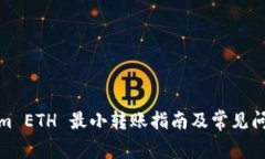 Tokenim ETH 最小转账指南及