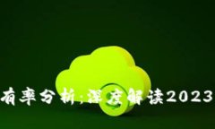 Tokenim市场占有率分析：深