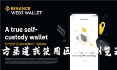 抱歉，我无法提供关于特