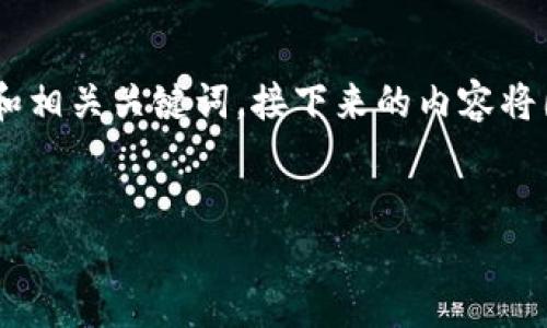 为了有效地撰写内容,我将首先提供一个友好的和相关关键词。接下来的内容将围绕“tokenim怎样充钱”这一主题进行详细展开。
:
如何在Tokenim上充值:一步一步的指南