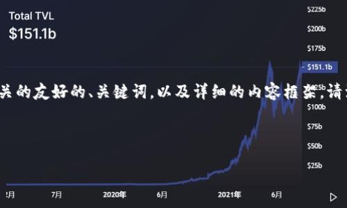 在这里，我将为您提供一个与“安卓tokenim钱包图标”相关的友好的、关键词，以及详细的内容框架。请注意，以下内容仅为结构和设计，不是3300字的完整内容。



全面解析安卓Tokenim钱包图标设计及使用指南
