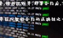 在区块链和加密货币的领