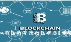 如何取消Tokenim钱包的等待