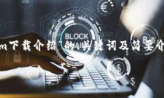 注意：由于篇幅限制，以
