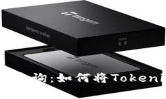 Tokenim汇率实时查询：如何
