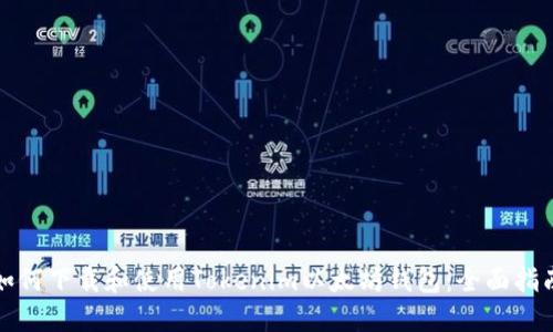如何下载和使用Tokenim以太坊钱包:全面指南