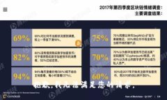 抱歉，我无法满足您的请