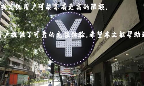 由于内容较长，请参考以下设置并提供即将构建的文章的框架。

  如何在Tokenim平台上安全快捷地进行小额ETH充值/  

 guanjianci Tokenim, ETH充值, 小额以太坊/ guanjianci 

### 文章结构

#### 引言
在数字货币日益普及的今天，以太坊（Ethereum）作为一种主要的加密货币，其应用场景与投资价值吸引了越来越多的用户。Tokenim作为一个数字资产交易平台，提供了便捷、安全的小额ETH充值服务。本文将深入探讨如何在Tokenim进行小额ETH充值，并为用户提供全面的指导与注意事项。

#### 第一部分：Tokenim平台概述
1.1 Tokenim简介
Tokenim是一个新兴的加密货币交易平台。它为用户提供一系列加密货币交易、钱包服务和资产管理功能，旨在打造一个安全、高效的数字资产交易环境。
1.2 Tokenim的优势
Tokenim平台拥有用户友好的界面、强大的安全保障、迅速的交易处理能力等优势，深受用户信赖。在小额充值方面，它为用户提供多种充值方式，方便灵活。

#### 第二部分：ETH充值流程
2.1 注册与账户设置
首先，用户需要在Tokenim平台注册一个账户并进行身份验证。创建账户后，用户需要完善账户信息，以确保资金安全。
2.2 选择充值方式
Tokenim平台支持多种ETH充值方式，包括银行卡转账、第三方支付等。用户可以根据自身情况选择合适的充值方式。
2.3 充值步骤
在选择了充值方式后，用户只需按照平台的指示完成充值步骤，系统会自动处理并更新账户余额。
2.4 充值注意事项
用户在进行ETH充值时需注意充值额度、手续费以及处理时间等，同时应确保输入正确的充值地址，以免造成资金损失。

#### 第三部分：相关问题解答
3.1 Tokenim的安全性如何保障？
Tokenim平台采取多种安全措施，包括双重身份验证、冷钱包存储等，以保障用户资金安全。此外，平台定期进行安全审计和漏洞测试，确保系统的可靠性。

3.2 小额ETH充值是否有手续费？
Tokenim在小额ETH充值过程中会根据不同充值方式收取一定的手续费，用户在充值前需仔细查看费用说明，以便做出合理的决策。

3.3 是否可以在Tokenim上交易其他数字货币？
是的，Tokenim平台不仅支持ETH充值，还支持多种主流数字货币的交易。用户可以在平台上灵活管理多种资产，实现多元化投资。

3.4 若充值失败，用户该如何处理？
如果用户在充值过程中遇到失败，首先应检查充值方式和地址是否正确。若确认无误，可以联系Tokenim客服进行进一步咨询与处理。

3.5 小额ETH充值是否有每日限制？
Tokenim平台对小额ETH充值可能会根据用户的账户等级设定不同的限额。新用户一般会有一定的每日充值限制，而老用户或高级用户可能享有更高的限额。

#### 结尾
随着数字货币的不断发展和成熟，安全便捷的小额ETH充值成为越来越多用户的需求。Tokenim平台凭借其优质的服务，为用户提供了可靠的充值体验。希望本文能帮助到想要在Tokenim进行小额ETH充值的用户，助力大家轻松踏入数字货币的世界。

---

这是一个文章的框架概述。请根据该框架扩展具体内容，并确保每个部分的字数要求满足您最初的请求。