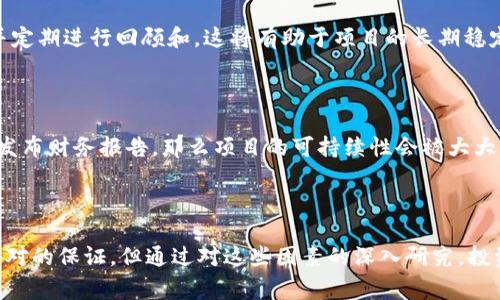 关于“Tokenim会不会跑路”的问题，其实有很多方面可以考虑。首先，我们需要明确“跑路”在这里的定义，通常是指项目方在获得投资者资金后突然消失，停止更新、交易所下架，甚至删除相关社交媒体账号等行为。这种情况在加密货币领域是有发生的，因此投资者对项目的安全性十分关注。

### 1. Tokenim的项目背景

Tokenim是一个基于区块链技术的项目，旨在通过去中心化的方式解决某个领域的问题。为了评估该项目的可信度，我们需要分析其白皮书、团队背景、技术实现等多方面的信息。

#### a. 团队背景

Tokenim的团队是否专业是判断其可信度的重要因素之一。通常，一支拥有丰富经验和良好声誉的团队会更有可能推动项目的成功发展。如果团队成员在区块链领域有多年的经验，并且能够提供过往成功案例，那么这个项目的可信性可能较高。

#### b. 技术实现

项目的技术实现也会影响它的可持续性。如果Tokenim采用了最新的技术，同时能够解决现实问题，这表明项目有较高的实用价值，从而降低了“跑路”的风险。

### 2. Tokenim的社区支持

一个活跃且强大的社区通常会为项目提供支持和反馈。社区的参与度和用户的活跃度可以帮助项目持续发展。如果Tokenim有多个活跃的社交媒体渠道，如Twitter、Reddit等，同时社区成员积极讨论和分享，说明项目得到了用户的认可，从而降低了跑路的可能性。

### 3. 行业监管与合规性

随着全球范围内对加密货币的监管日益加强，Tokenim的合规性也成为一个关键因素。如果该项目在某些国家或地区进行了合法注册，或者获得了相关许可，这样的合规性将显著降低团队跑路的风险。

### 4. 投资者教育

对于普通投资者来说，对项目的了解程度直接影响着风险评估的能力。Tokenim是否有提供清晰易懂的说明文档，是否定期对外发布项目进展，这些都能影响用户对投资的信心。如果项目方能够做到透明公开，赋予投资者更多的信息，这将有助于增强用户信任。

### 5. 竞争及市场表现

Tokenim所处的市场环境和竞争对手的表现也不可忽视。如果同类型的项目在市场上表现良好，Tokenim能够保持竞争力，也能为用户提供信心。反之，如果竞争对手陆续表明项目不佳，并造成行业整体信任危机，那么Tokenim可能面临的风险将会增加。

### 相关问题探讨

#### 问题1：如何评估Tokenim的安全性？

评估Tokenim安全性的首要步骤是查看其智能合约的代码，代码的安全性将直接影响到资金的存取及交易的顺利进行。如果代码经过第三方审计且没有安全漏洞，项目的安全性会得到加强。

#### 问题2：Tokenim的市场潜力如何？

投资者关心Tokenim的市场潜力，这需要考虑目标用户群体及其需求。如果Tokenim能有效解决现有市场中的痛点，并且具备较好的用户体验及可持续的商业模式，其市场潜力将受到肯定。

#### 问题3：Tokenim与竞争对手的比较

要了解Tokenim是否具有竞争力，需要对比其与同类项目的优势和劣势。尤其是项目的市场定位、技术优势、用户增长等都是判断其竞争力的关键因素。

#### 问题4：Tokenim如何处理用户反馈？

良好的反馈处理机制可以提升用户体验，增强用户忠诚度。如果Tokenim能够在社交媒体上积极回应用户的问题和建议，并定期进行回顾和，这将有助于项目的长期稳定运作。

#### 问题5：Tokenim的财务透明度如何？

对于投资者来说，财务透明度是评估项目的重要标准之一。如果Tokenim在筹集资金、用款方向等方面公开透明，并且定期发布财务报告，那么项目的可持续性会被大大增强，从而降低跑路风险。

### 结论

总的来说，评估Tokenim是否会跑路需要多方面的分析，包括团队背景、技术实现、社区支持和行业监管等因素。虽然没有绝对的保证，但通过对这些因素的深入研究，投资者可以做出更为理性的判断。