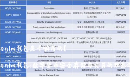 Tokenim钱包是干嘛用的?
Tokenim钱包:数字货币安全存储与交易的理想选择