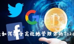 : KS-新钱包：如何安全高效