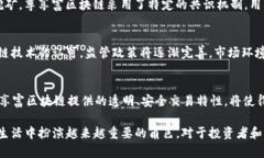 尊享富区块链是什么币区