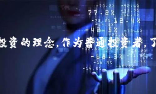 区块链大妈这一词汇源于中国互联网的流行文化，通常用来形容那些在区块链技术和虚拟货币领域缺乏系统性了解，但参与投资、讨论或传播相关信息的人群。这个词语其实带有一定的戏谑和调侃意味，突出了一部分投资者在热潮中可能因为跟风而介入区块链或加密货币市场的现象。

下面我们来详细分析一下“区块链大妈”这个概念的涵义，以及它在当前区块链及加密货币环境下的重要性。

1. 区块链大妈的起源
“区块链大妈”这一词最初是在区块链技术和比特币的极大热度之时被提出来的。随着比特币价格攀升，越来越多的人开始关注这一领域，其中不乏对新兴科技知之甚少、但仍抱有一夜暴富梦的人。此时，往往有一些年长的女性，俗称“大妈”，成为了这个“热潮”的一部分。虽然这些人可能对技术的理解相对肤浅，但她们依然参与到这个话题中，甚至在讨论中起到了传递信息的作用。

2. 区块链大妈的特点
区块链大妈一般有几个显著的特点：
ul
    listrong缺乏专业知识：/strong通常对于区块链技术的细节一无所知，只是简单地理解一些概念和术语。/li
    listrong跟风投资：/strong容易受到他人影响，特别是身边的朋友或网络上的人士。/li
    listrong对短期收益的渴望：/strong更多看中价格的短期波动和投资的快速回报。/li
    listrong热衷传播：/strong愿意在社交平台或者亲友中分享自己的投资故事，哪怕这些故事并不总是有可信度。/li
/ul

3. 区块链大妈对市场的影响
虽然“区块链大妈”常常被视为不够专业的参与者，但她们在市场中所扮演的角色其实不可小觑。以下几个方面说明了她们对市场的影响：
ul
    listrong推动市场流动性：/strong区块链大妈的加入意味着更多散户投资者参与到市场中，从而提高了市场的流动性。/li
    listrong促进信息传播：/strong尽管信息的准确性有待考证，但她们的讨论会让更多人关注区块链领域，也为一些优秀项目提升了认知度。/li
    listrong影响价格波动：/strong许多时候，散户投资者的集体行动能够造成价格大幅波动，这点在牛市和熊市中都表现得尤为明显。/li
/ul

4. 如何看待区块链大妈现象
对于“区块链大妈”这种现象，有人表示担忧，也有人持中立态度。其实，我们可以从几个主要角度来综合分析这个现象：
ul
    listrong教育与普及：/strong区块链大妈的存在表明这一技术还存在教育与认知的明显鸿沟，未来的技术传播需要更加专业化和广泛化。/li
    listrong不可避免的市场现象：/strong在任何新兴行业中，总会存在非专业的参与者，甚至是投机者，正是这种动态让市场更加复杂。/li
/ul

5. 结论
总的来说，“区块链大妈”提醒我们，无论在任何投资环境中，教育、信息和经验的积累都是无比关键的。市场的成熟不仅依赖于技术的进步，更需要每一位参与者的成长与理性投资的理念。作为普通投资者，了解自身的信息源、保持明确的投资目标，以及对市场进行冷静客观的分析，才能更好地应对复杂多变的区块链和加密货币市场。

希望以上信息能帮助你更深入地理解“区块链大妈”的含义和背景，促进你在区块链领域的学习和探索。