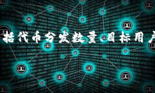 在加密货币和区块链领域中，