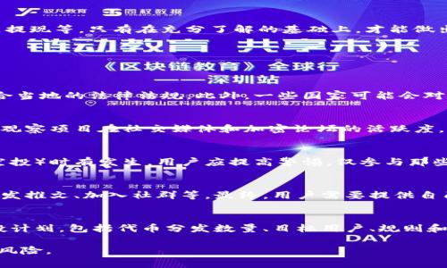 在加密货币和区块链领域中，