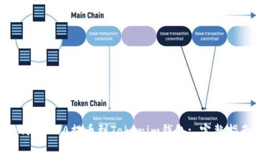 如何将ADA提币到Tokenim钱包: 完整指南