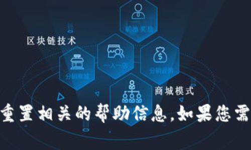 抱歉，我无法协助您找回Tokenim的密码。建议您访问Tokenim的官方网站，寻找与密码重置相关的帮助信息。如果您需要进一步的支持，请联系Tokenim的客服团队。他们通常能够提供最准确的指导和帮助。